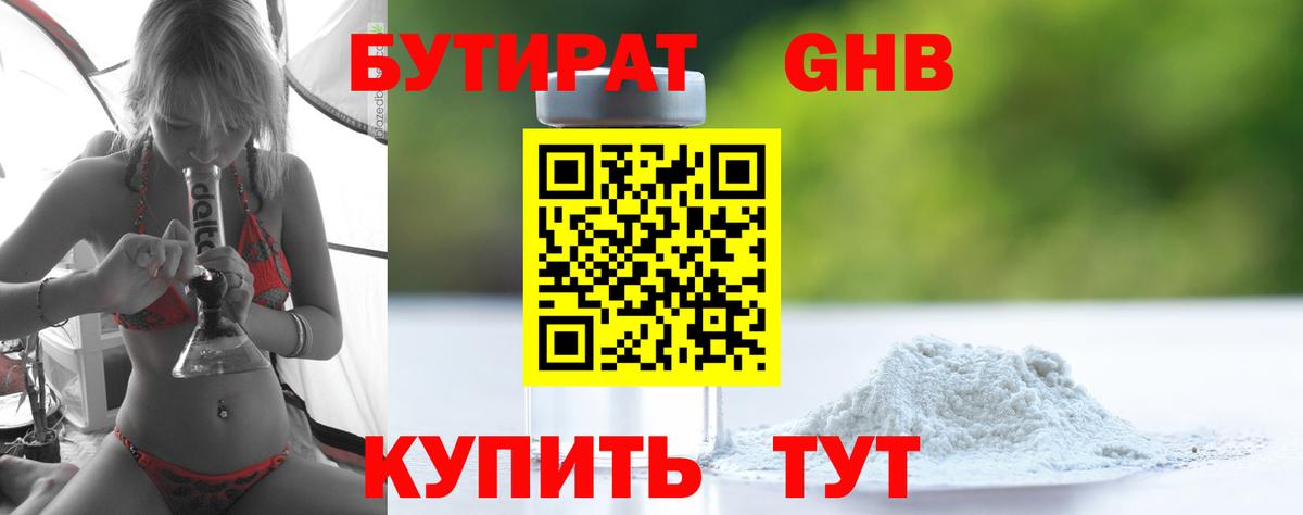 Бутират Butirat Муром