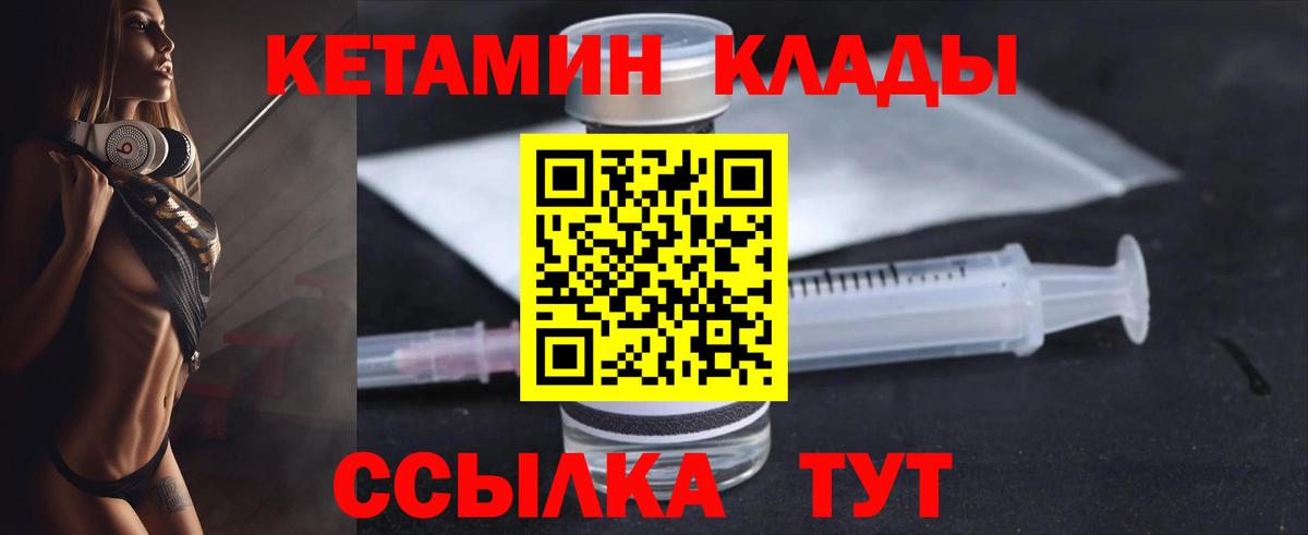 Кетамин ketamine  Вход с VPN  Муром 
