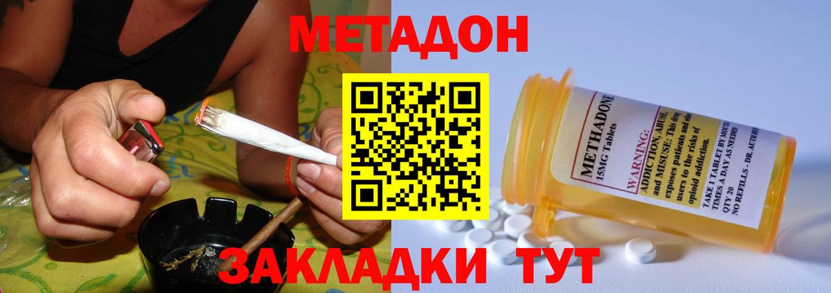 МЕТАДОН VHQ  МЕТАДОН methadone  Вход с VPN  Муром 